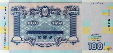 Украина Сувенирная банкнота 100 гривен 2018 г. 100-летия событий Украинской революции (1917-1921 г)  UNC