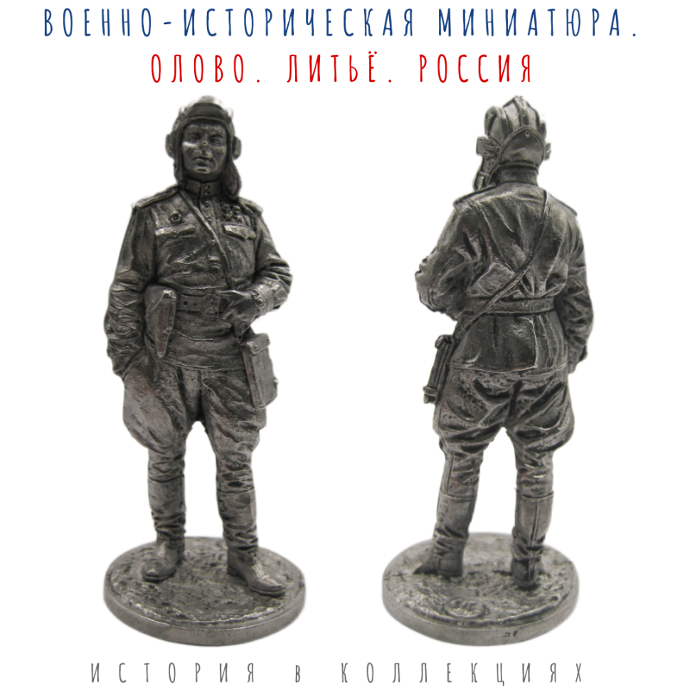Солдатик Гвардии майор, командир танкового батальона, 1945 год. СССР