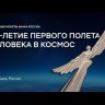 25 рублей 2021 / 60-летие первого полета человека в космос