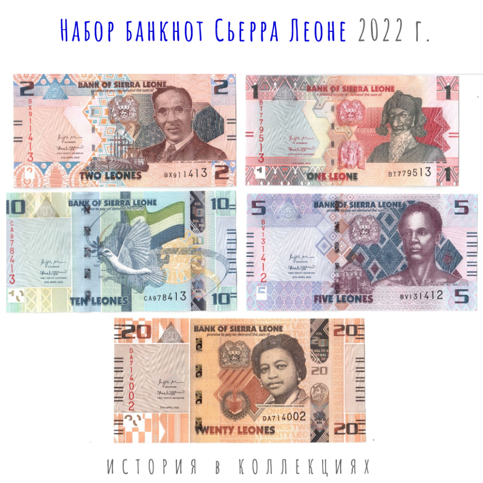 Сьерра-Леоне 1, 2, 5, 10, 20 леоне 2022 г. UNC