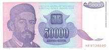 Югославия 50000 динаров 1993 г  Черногорский епископ Пётр II Петрович  UNC  