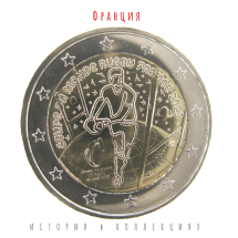 Франция 2 евро 2023 Регби UNC / коллекционная монета 