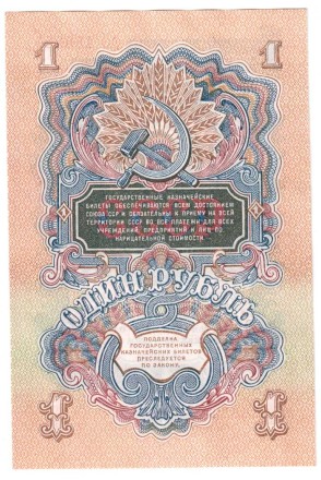 СССР Государственный казначейский билет 1 рубль 1947 г.  aUNC   