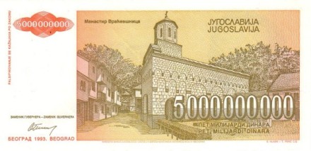 Югославия 5000000000 динаров 1993 г «Монастырь Врачевшница» UNC