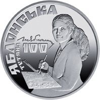 Украина 2 гривны 2017 г Художница Татьяна Яблонская