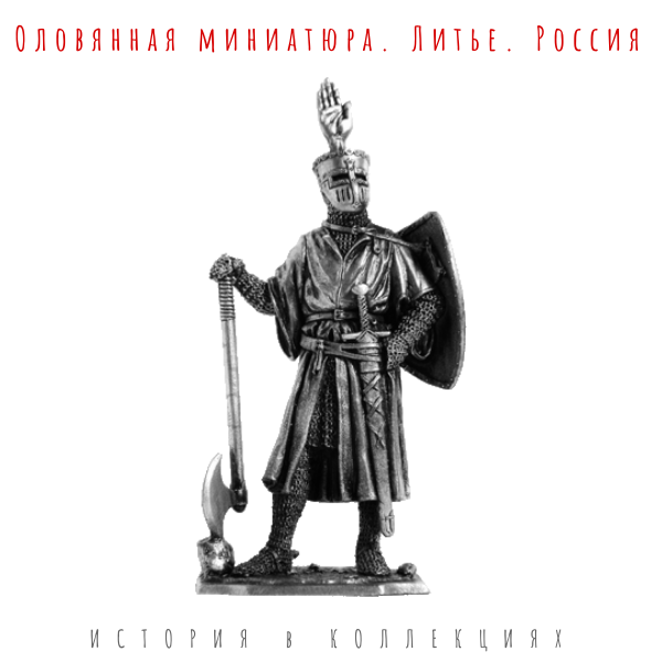Германский рыцарь, 1200 год / оловянный солдатик (54мм 1:32)