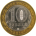 Челябинская и Тюменская области Набор из 2 монет 10 рублей 2014 UNC