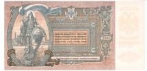 Ростовская контора Государственного Банка  5000 рублей 1919 г.  