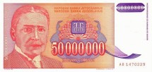 Югославия 50000000 динаров 1993 г  Михайло Пупин  UNC  