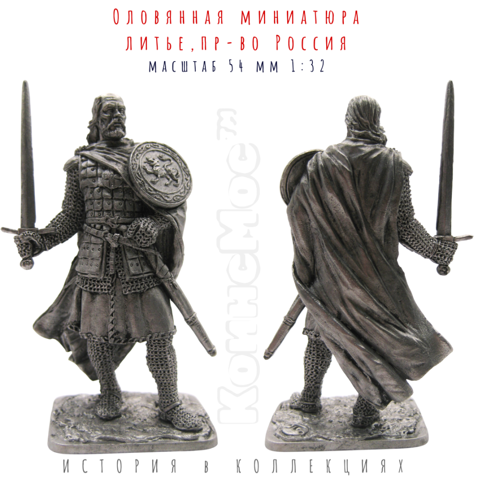 Князь Довмонт Псковский (1240-1299гг.) / оловянный солдатик (54мм 1:32)