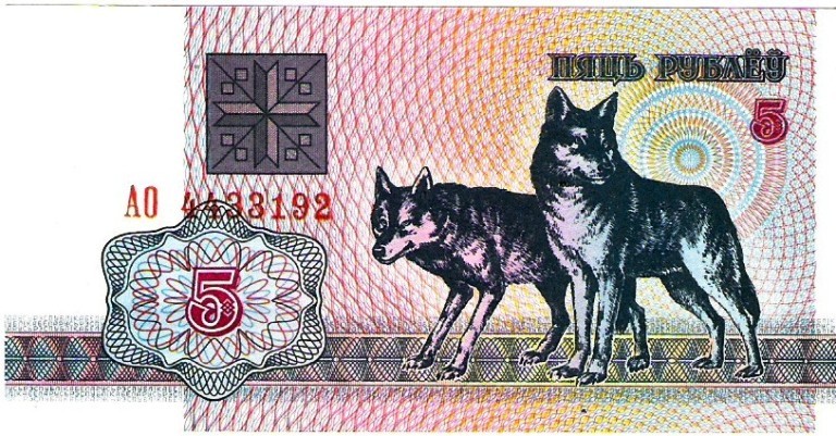 Белоруссия 5 рублей 1992 г.  Волки   UNC  