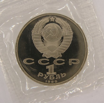Скорина 1 рубль 1990