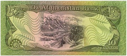 Афганистан 10 афгани 1979 г  Перевал Саланг в Гиндукуше  аUNC   
