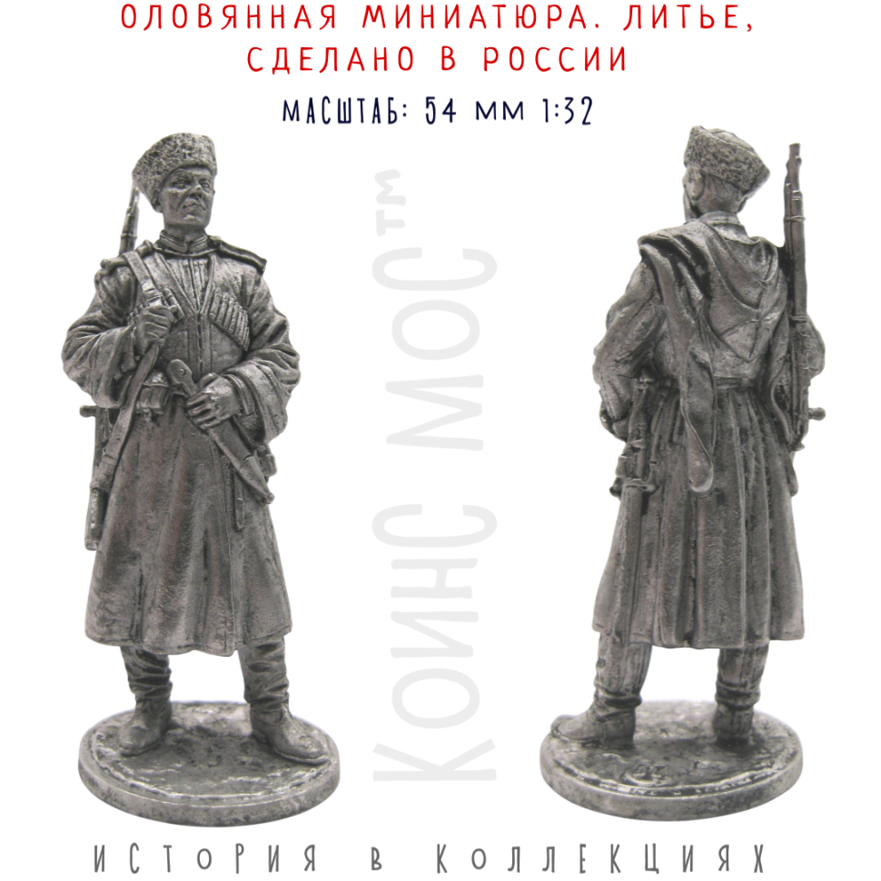 Красноармеец кубанских казачьих кавалерийских частей РККА. 1939-43 гг. СССР / оловянный солдатик (54мм 1:32)