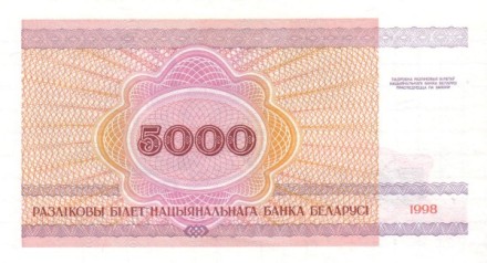 Белоруссия 5000 рублей 1998 Троицкое предместье в Минске UNC    