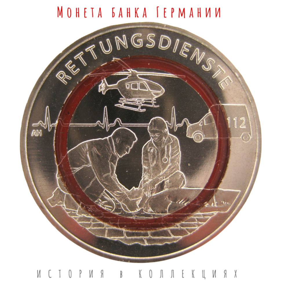 Германия 10 евро 2026 Скорая медицинская помощь UNC