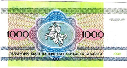 Белоруссия 1000 рублей 1992 г  UNC  