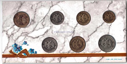 50 лет Великой Победы Набор монет 1995 г. в красочном буклете СПМД