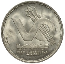 Египет 1 фунт 1984  Факультет изящных искусств Хельмановского университета  Серебро