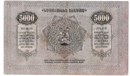 Грузинская демократическая республика 5000 рублей 1921 г.