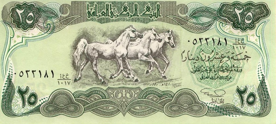Ирак 25 динар 1990 г «Лошади»  аUNC