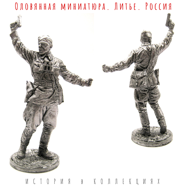 Солдатик Комбат, капитан пехоты Красной Армии, 1941-1943 гг. СССР