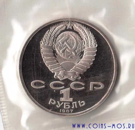 СССР  1 рубль 1987 г  70 лет Советской власти   Proof  запайка