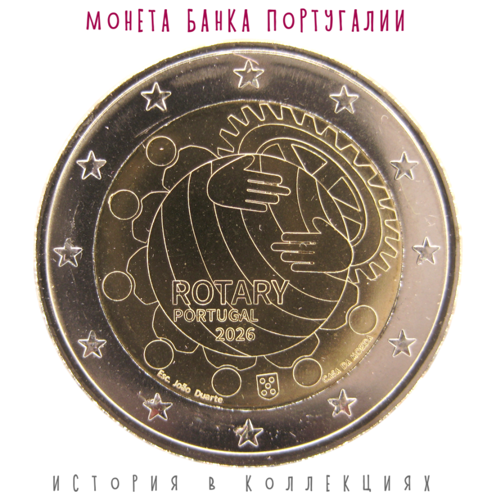 Португалия 2 евро 2026 Ротари фонд UNC