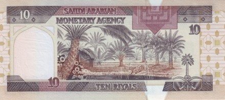 Саудовская Аравия 10 риалов 1983-84 г «Король Абд аль-Азиз Ибн Сауд» UNC