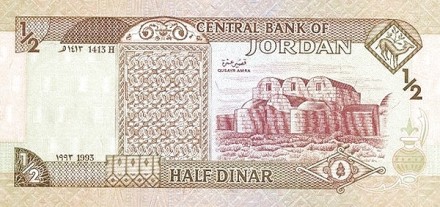 Иордания 1/2 динара 1993 г.  Король Хусейн II. Крепость Кусайр Амра  UNC  