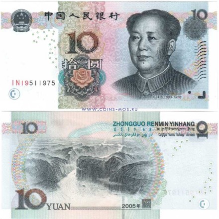 Китай 10 юаней 2005 г.  Мао Цзэдун  UNC 