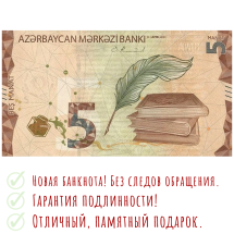 Азербайджан 5 манат 2022  Книги   UNC   
