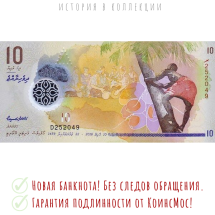 Мальдивы 10 руфия 2018 Сборщик кокосов / UNC  Полимерная 