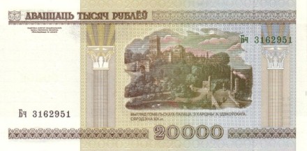 Белоруссия 20000 рублей 2000 г «Дворец Румянцевых в Гомеле» UNC без полосы Редкая!