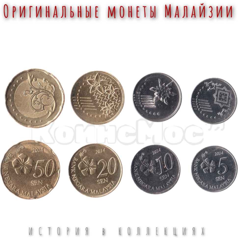Малайзия Набор из 4 монет 2012-2014 г. UNC