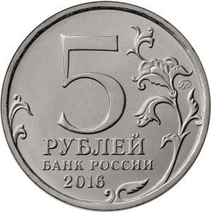 5 рублей 2016 г «Российское Историческое Общество» в красочном буклете + марка Почты России