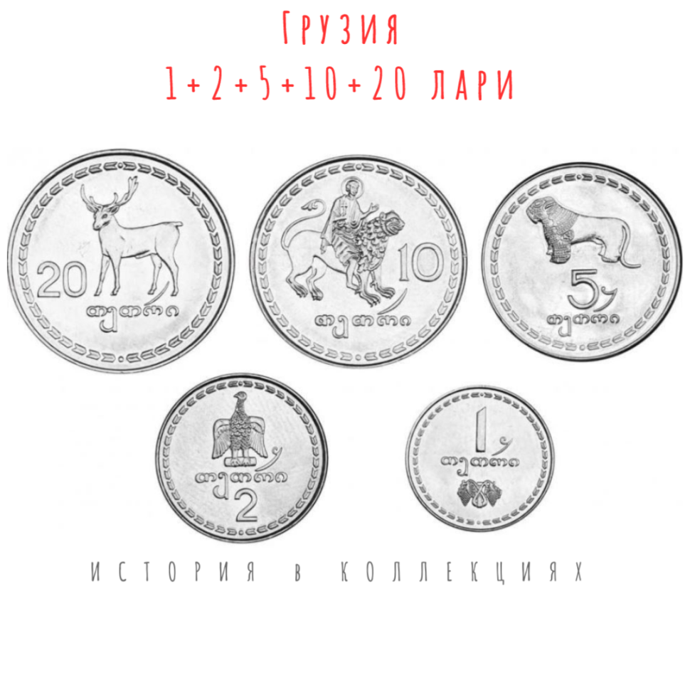 Грузия Набор из 5 монет 1993 г  Животные