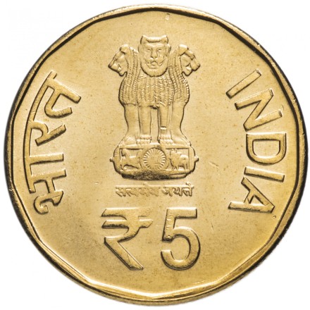 Индия 5 рупий 2015 г. 50 лет второй индо-пакистанской войне