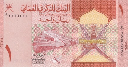 Оман 1 риал 2020 Замок Хасаб (Мусандан) UNC