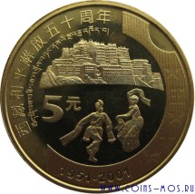 Китай 5 юань 2001 г «50 лет присоединению Тибета к Китаю» 