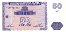 Армения 50 драм 1993 г  Национальная Галерея в Ереване  UNC 