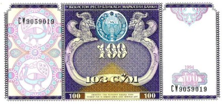 Узбекистан 100 сум 1994 г  Дворец дружбы народов в Ташкенте UNC  