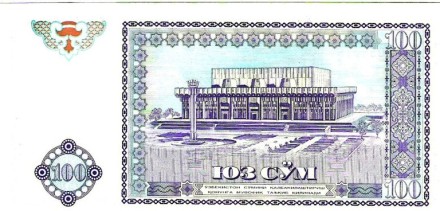 Узбекистан 100 сум 1994 г  Дворец дружбы народов в Ташкенте UNC  