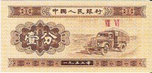 Китай 1 фынь 1953  Грузовик ЗИС-150 UNC