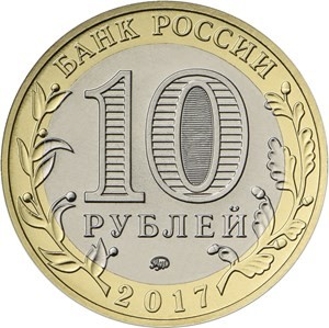 Тамбовская область 10 рублей 2017 г  ММД   Мешковые!      