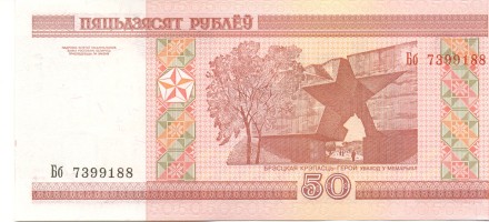 Белоруссия 50 рублей 2000 г  (ПЯЦЬДЗЕСЯТ) UNC