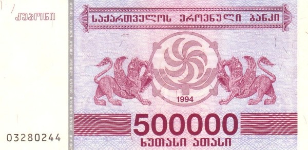 Грузия 500000 купонов 1994 UNC