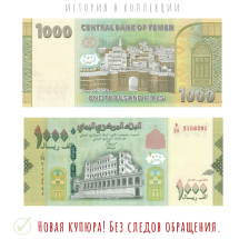 Йемен 1000 риалов 2017(2018) Бывший дворец султанa в г. Сайвун   UNC (тип II) Коллекционная купюра