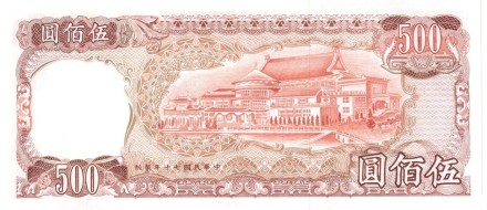 Тайвань 500 юаней 1981 Маршал Чан Кайши UNC