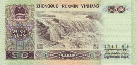 Китай 50 юаней 1990 г «Водопад Хукоу на желтой реке» UNC